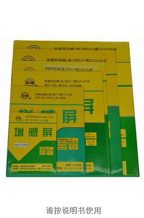 上海跃进高速稀土绿光增感屏5*7/8*10/10*12/11*14/12*15/14*14/14*17